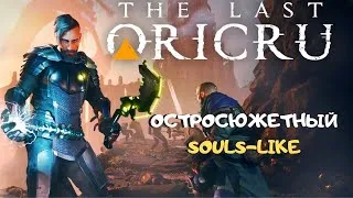 Thumbnail: Обзор игры The Last Oricru ➤ как Dark Souls встретила ELEX и они пошли за пивом
