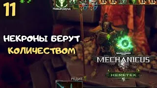 Thumbnail: Рандеву с НЕКРОНАМИ ➤ Warhammer 40k Mechanicus Heretek прохождение #11