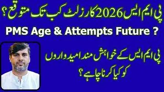 Thumbnail: PMS 2026 Written Result Expected Date | PMS 2027 Advertisement | PMS Punjab Attempts & Age | Tips |