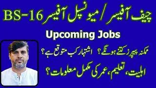 Thumbnail: PPSC Chief Officer BS-16 Upcoming Jobs | Eligibility, Syllabus, Preparation & Expected Advertisement