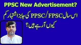 Thumbnail: PPSC & FPSC New Jobs advertisement | New advertisement status | Reasons for delayed advertisements |