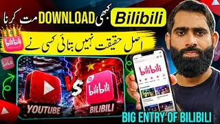 Thumbnail: Bilibili App Kya Hai ?🔥 | Bilibili app kaise Download kare | Bilibili app se paise kaise kamaye |