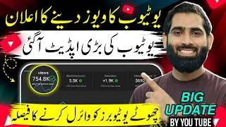 Thumbnail: Good News For all YouTube Creators 🔥| 24 August say sabk views ayngy | Big YouTube Update 2026 |