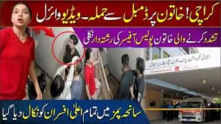 Thumbnail: 🔴 Karachi : What Happened in Khayaban E Bukhari ? | The Full Story Behind the Viral News
