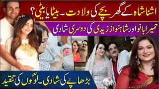 Thumbnail: 🔴Ushna Shah Baby Birth | Pakistani Showbiz Updates | Humaira Bano, Ushna Shah & Shahnawaz Zaidi