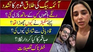 Thumbnail: 🔴 Aima Baig’s Complete Story | Shehbaz Shigri, Zain Ahmed & Saba Qamar
