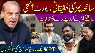 Thumbnail: 🔴 PIMS Hospital Islamabad | Major Political Developments in Pakistan | PIMS, Kashmir & PTI-PPP-PML-N