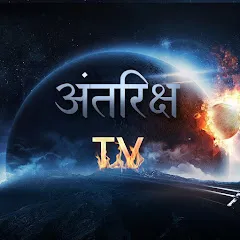 Avatar of अंतरिक्ष TV by Kaushik Bhattacharjee
