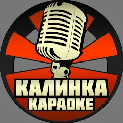 Avatar of Калинка Караоке