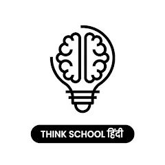 Avatar of Think School Hindi