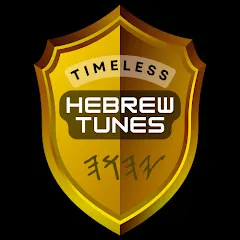 Avatar of Timeless Hebrew Tunes