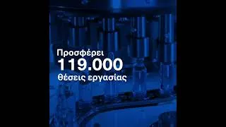 Thumbnail: Προσφορά στην Οικονομία  #EFPIA #SFEE #EuropesChoice #GreecesChoice #WeWontRest