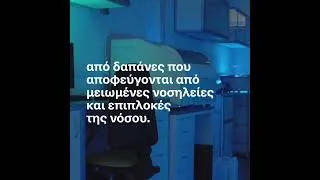Thumbnail: Καινοτομία/Επένδυση  #EFPIA #SFEE #EuropesChoice #GreecesChoice #WeWontRest