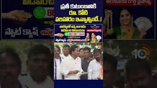 Thumbnail: ప్రతీ కుటుంబానికి కోటి రూపాయలు పరిహారం ఇవ్వాల్సిందే! #ysjagan #onecrore #compensation #shorts #10tv