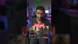 Thumbnail: ٥ العاب جديدة لازم تجربهم