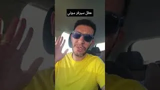 Thumbnail: عطل سيرفرات بلايستيشن