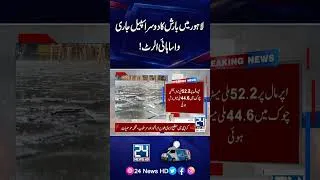 Thumbnail: Lahore On High Alert As Second Spell Of Rain Continues!