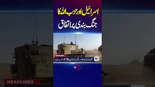 Thumbnail: Isr*el and Hezbollah Agree to Ceasefire | Major Breakthrough in the Conflict | 365 Plus