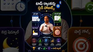 Thumbnail: Study Habits of Top Rankers #shorts #shortvideo #ytshorts #motivation #toprank #career #rank #viral