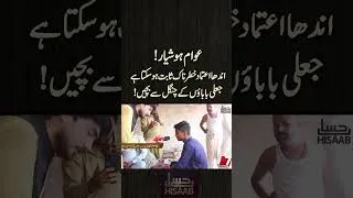 Thumbnail: Public Beware! Blind Trust Can Be Dangerous. Stay Away from Fake Spiritual Healers!