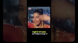 Thumbnail: Birthday Special Madhuri Dixit Songs #shorts #madhuridixitbirthday