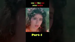 Thumbnail: बत्तमीज़ अकेली लड़की देखी, तेरी ये हिम्मत #shorts #firstloveletter #manishakoirala #ytshorts