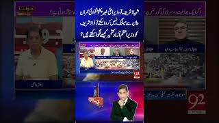 Thumbnail: Can Shehbaz Sharif Influence AJK Politics? | Muhammad Zubair’s Fact-Based Analysis | 92NewsHD