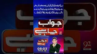Thumbnail: Pakistan’s Loan Crisis Deepens! Daniyal Aziz Reveals Harsh Economic Reality | 92NewsHD