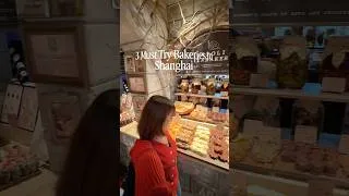 Thumbnail: 3 Shanghai bakeries that deserve a spot on your itinerary! 🥐🇨🇳 #travel #chinatravel