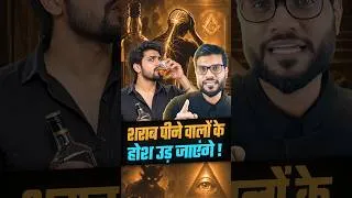 Thumbnail: शराब पाइन वालों के होश उड़ जाएँगे ! #shorts #youtubeshorts by Dr. #arvindarora