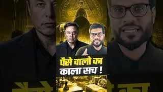 Thumbnail: पैसे वालो का काला सच ! #shorts #youtubeshorts by Dr. #arvindarora