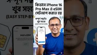 Thumbnail: How to set up an esim iPhone any device. কিভাবে আপনি ইসিম  সেটআপ করবেন আপনার ফোনে #mobileone