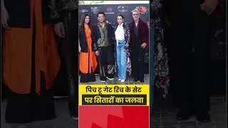 Thumbnail: Bollywood News: पिच टू गेट रिच के सेट पर सितारों का जलवा #Bollywood #shorts #viral