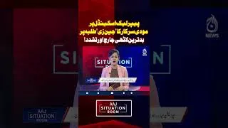 Thumbnail: India Paper Leak | Gen Z Students | Modi Government | Student Protests - Aaj Situation Room