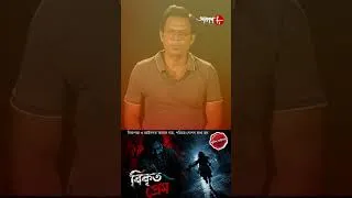 Thumbnail: বিকৃত প্রেম ! অপরাধ থেকে সাবধান ! Police Filez | #aakash #policefilez #shorts