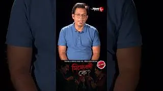 Thumbnail: কে সত্যি কথা বলছে ! অপরাধ থেকে সাবধান ! Police Filez | #aakash #policefilez #shorts