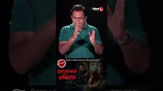 Thumbnail: কুসংস্কারের ভয়ানক ফল ! অপরাধ থেকে সাবধান ! Police Filez | #aakash #policefilez #shorts