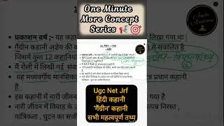 Thumbnail: One Minute More Concept Series : Nta Ugc Net Jrf कहानी गैंग्रीन - अज्ञेय ।