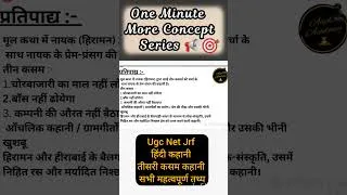 Thumbnail: One Minute More Concept Series : Nta Ugc Net Jrf कहानी।  तीसरी कसम - फणीश्वर नाथ रेणु #MCQ
