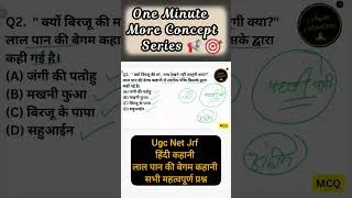 Thumbnail: One Minute More Concept Series : Nta Ugc Net Jrf कहानी।  लाल पान की बेगम  - फणीश्वर नाथ #MCQ