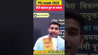 Thumbnail: SI पेपर में छपे लाइन to लाइन प्रश्न 🤯#rpscsiexam #rpscexam #rajasthansi2025