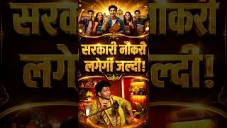 Thumbnail: कुटी सरकार का चमत्कारी उपाय करो और रोजगार पाओ | Noukari Upay #shorts  #trending