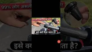 Thumbnail: bike handle bar end weight #bikeparts #automobile #motorcycle #engine #shorts #abclasses #icengine