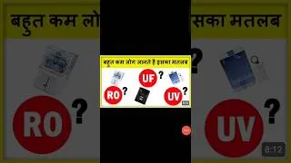 Thumbnail: RO UV UF TDS Water purifier #technology #students #education #shorts #generalknowledge #abclasses