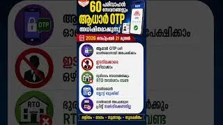 Thumbnail: MVD സേവനങളിൽ മാറ്റം വരുന്നു #mvd #keralamvd #transport