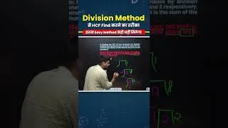 Thumbnail: Division Method से HCF निकालो with Ultra Calc Tricks #shorts #abhinaysharma