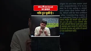 Thumbnail: MTS 2026 😱 IAS Level Question! 99% Students Fail #shorts #sscmts #abhinaysharma