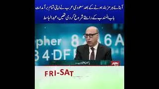 Thumbnail: آبنائے ہرمز بند ہونے کے بعد سعودی عرب نے اپنی تمام برآمدات  باب المندب کے راستے شروع کر دی تھیں،
