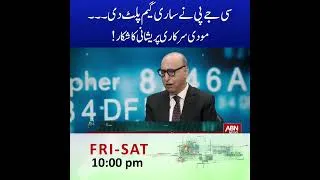 Thumbnail: سی جے پی نے ساری گیم پلٹ دی۔۔۔ مودی سرکاری پریشانی کا شکار!