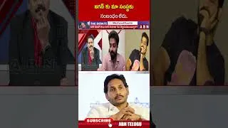 Thumbnail: జగన్ కు మా సంస్థకు సంబంధం లేదు | #jagan #RAWNTR #sairoop #shorts | ABN